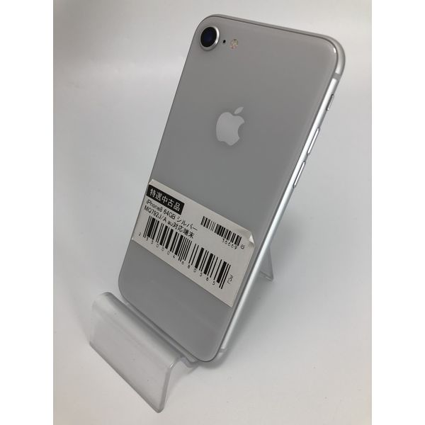 ★Apple iPhone 8 MQ792J/A 64GB、SIMロックあり APPLE 〔中古〕iPhone8 64GB MQ792J/A Silver auSIMロック解除品（中古