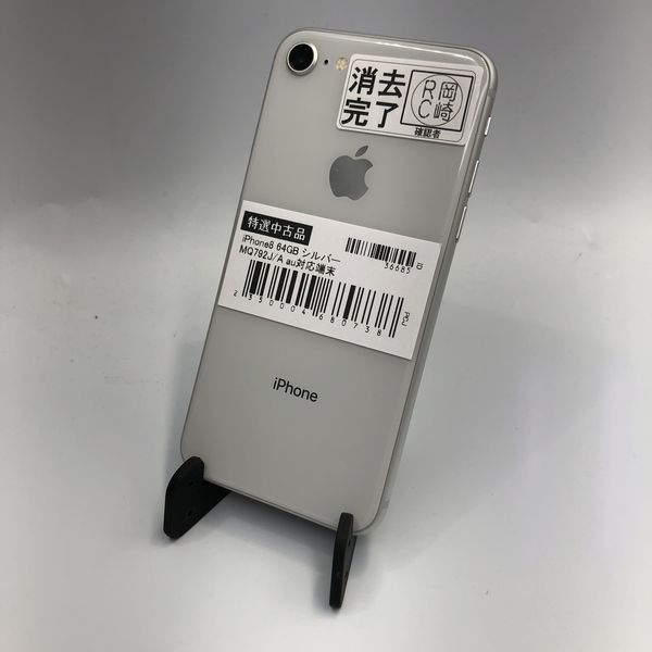 APPLE 〔中古〕iPhone8 64GB シルバー MQ792J/A au対応端末（中古保証1