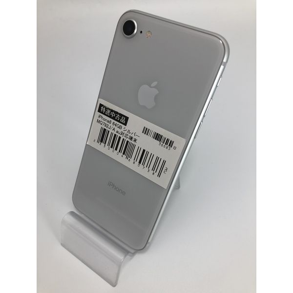 iPhone8 64GB MQ792J/A auSIMロック【7-9】 APPLE 〔中古〕iPhone8 64GB MQ792J/A Silver auSIMロック解除品（中古