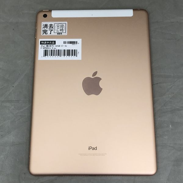 APPLE 〔中古〕iPad (第6世代) 32GB ｺﾞｰﾙﾄﾞ MRM02J/A au（中古保証3