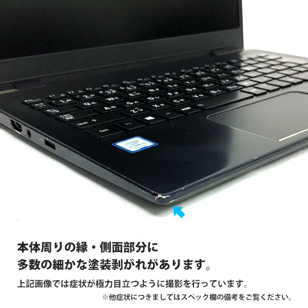 美品DYNABOOK G83 i5 8世代 8GB 超軽型高級ノートPC SSD