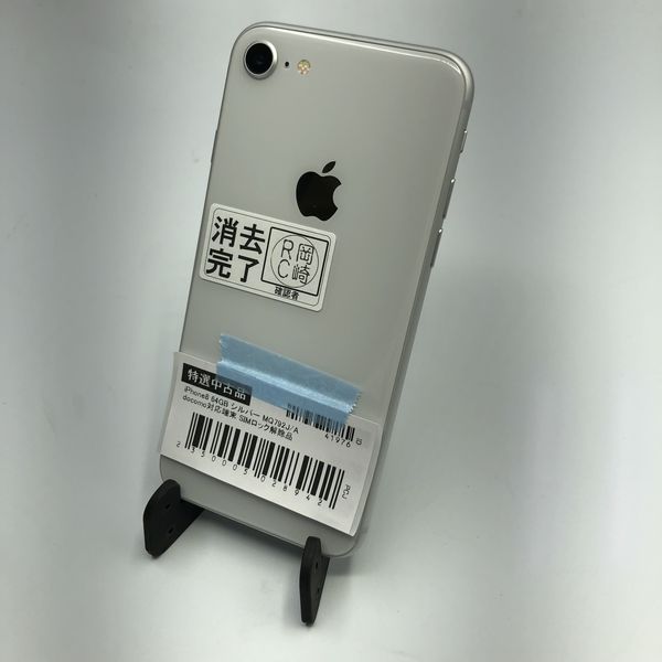 APPLE 〔中古〕iPhone8 64GB シルバー MQ792J/A docomo対応端末