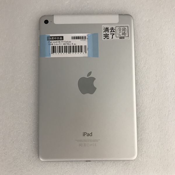 APPLE 〔中古〕iPad mini4 Wi-Fi+Cellular 16GB シルバー MK702J/A au