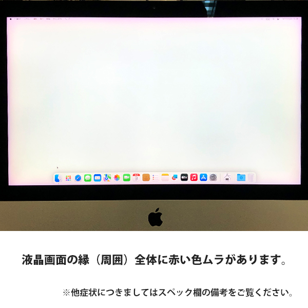 iMac 4K 2017年モデル 21.5インチ 引取り限定特価