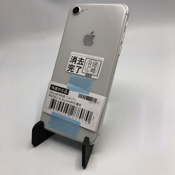 APPLE 〔中古〕iPhone8 64GB シルバー MQ792J/A docomo対応端末