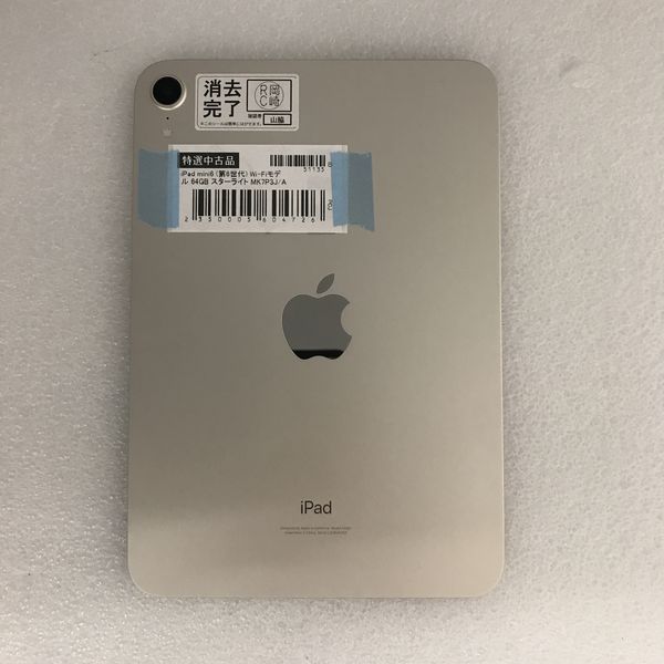 APPLE 〔中古〕iPad mini6 (第6世代) Wi-Fiモデル 64GB スター APPLE 〔中古〕iPad mini6 (第6世代) Wi-Fiモデル 64GB スター