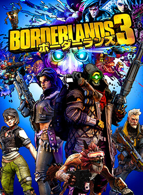 Borderlands 3 (ボーダーランズ3)とは