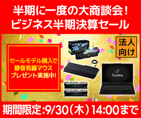 テレワーク支援セール 第2弾