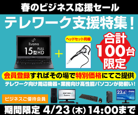 ユニットコム ビジネスご優待会員サイト OPEN SALE