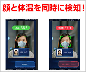 体温検知機能付き顔認証カメラ2