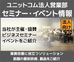 セミナー・イベント情報
