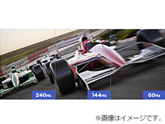 最大240Hzの高速リフレッシュレート対応