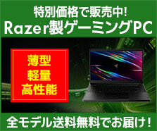Razer製ゲーミングノートPC