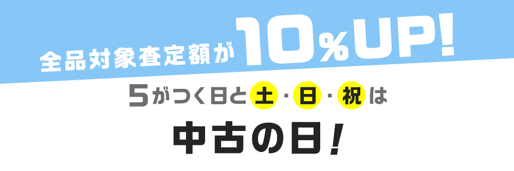 実施中のお得なキャンペーン