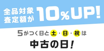 実施中のお得なキャンペーン