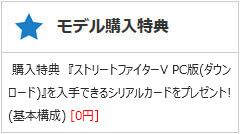 キャンペーン対象BTOパソコン