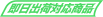 即日出荷対応商品