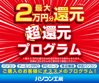 店舗チラシ連動お買い得商品 期間限定 PCパーツ・周辺機器が送料無料 【パソコン工房】