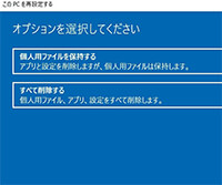 パソコン 初期化の手順（Windows10）