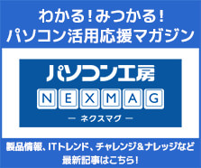 パソコン工房 NEXMAG