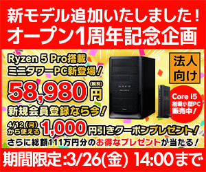 ビジネスご優待会員サイト オープン1周年記念企画
