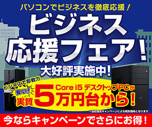 ビジネスを徹底応援「ビジネス応援フェア」開催!