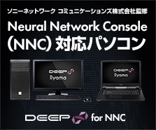 Neural Network Console（NNC）対応パソコン