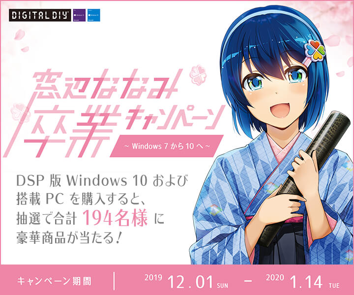 窓辺ななみ 卒業キャンペーン – Windows 7からWindows 10へ –