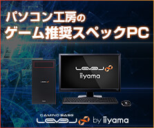 ゲーム推奨スペックPC