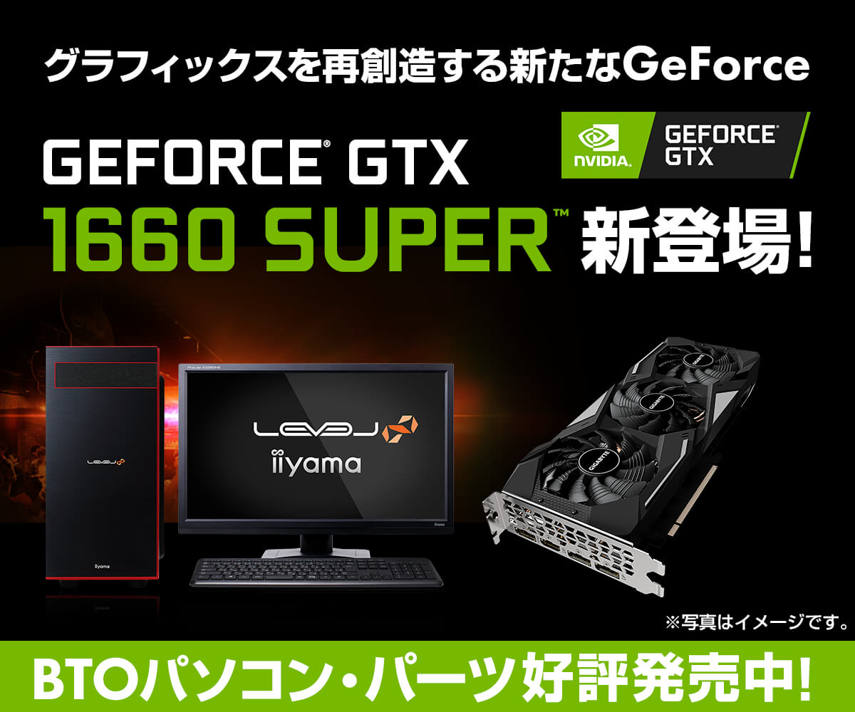 LEVEL GTX 1660 SUPER(今日だけこの価格！