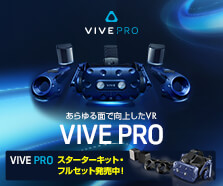 VR向け VIVE