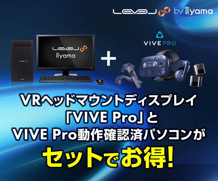 VIVE Pro 動作確認済パソコン