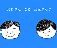 Word2Vecで「おじさん」と「お兄さん」を比較してみた