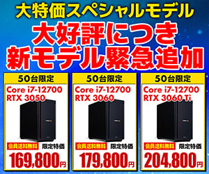 数量限定！売り切れ御免！大特価スペシャルモデル