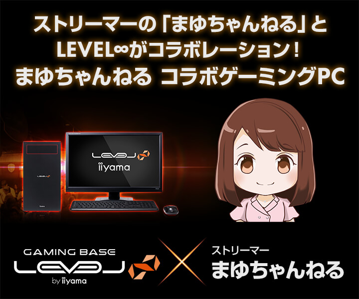 ストリーマー「まゆちゃんねる」コラボゲーミングPC