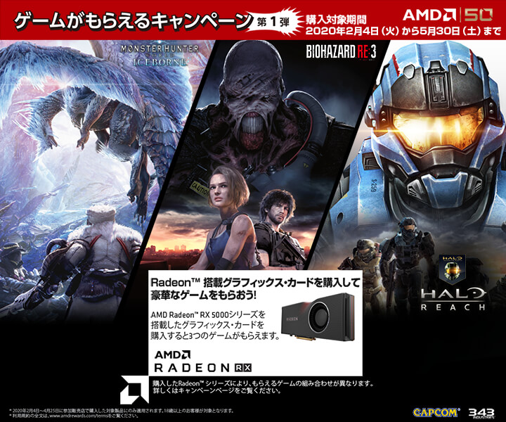 AMD RADEON RX 5700XT/RX5700/RX 5500 XTゲームバンドルキャンペーン