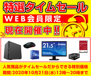 タイムセールだからできる特別価格でご提供!