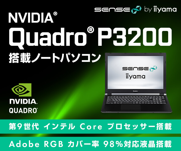 Quadro搭載クリエイター向けノートパソコン