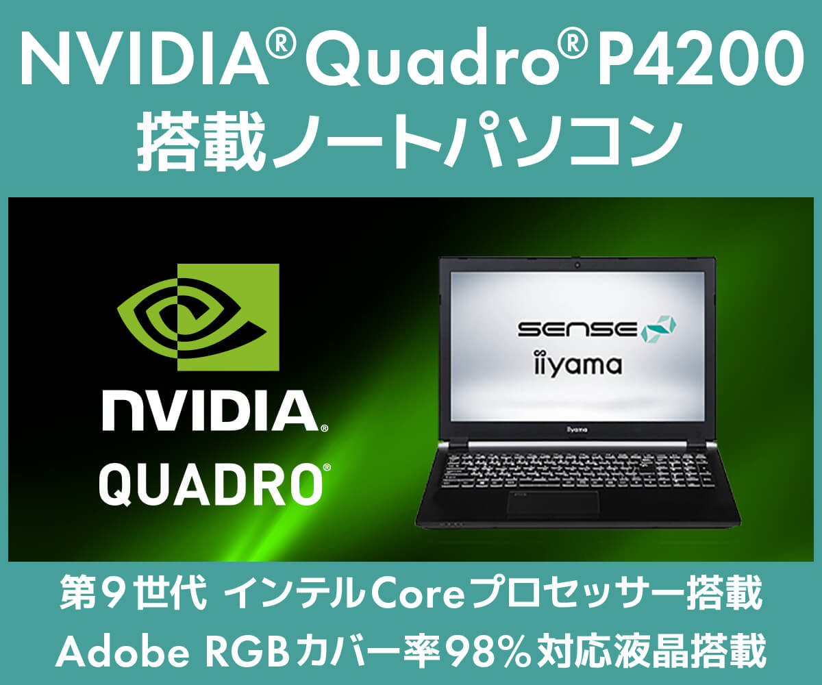 NVIDIA Quadro P4200 搭載クリエイター向けノートパソコン | パソコン