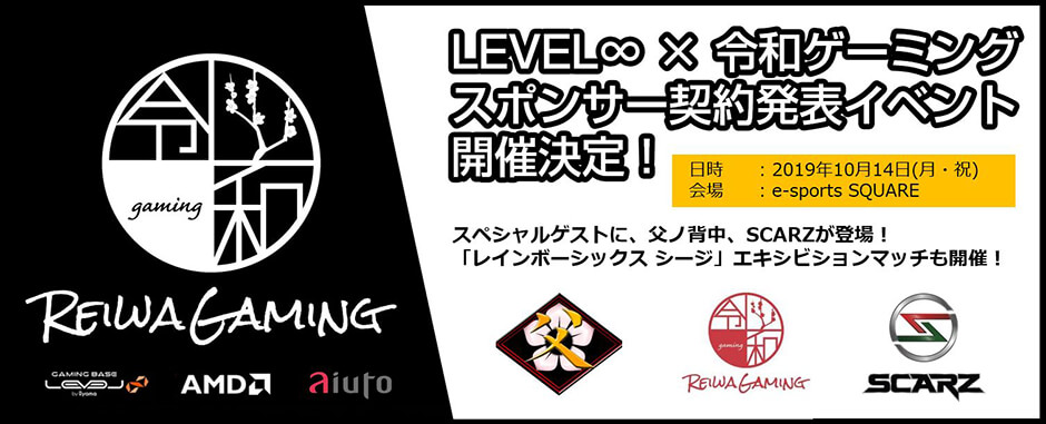 「令和ゲーミング」スポンサー契約発表会&エキシビションマッチイベントを開催 e-sports SQUARE AKIHABARA