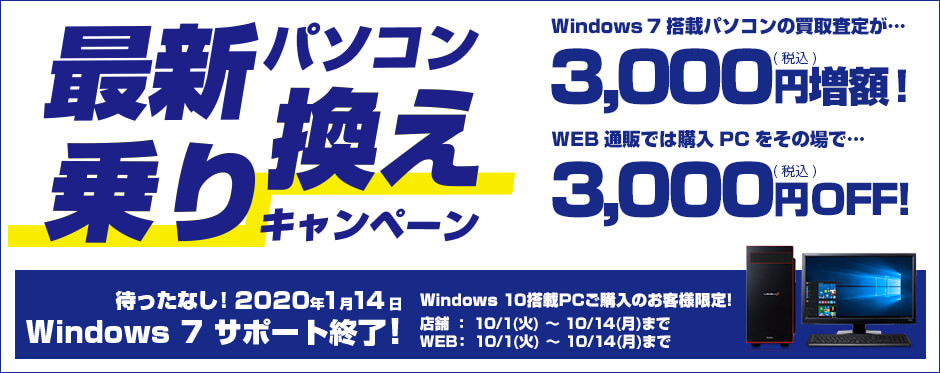 最新パソコン乗り換え