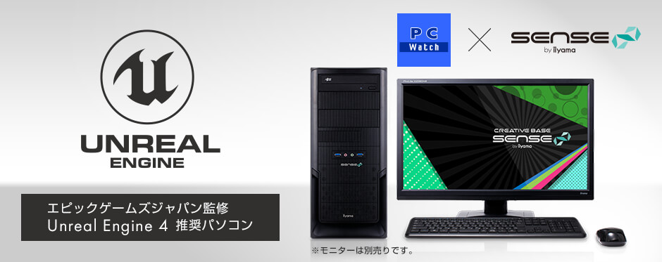 Unreal Engine 4 推奨パソコン(エピックゲームズジャパン監修