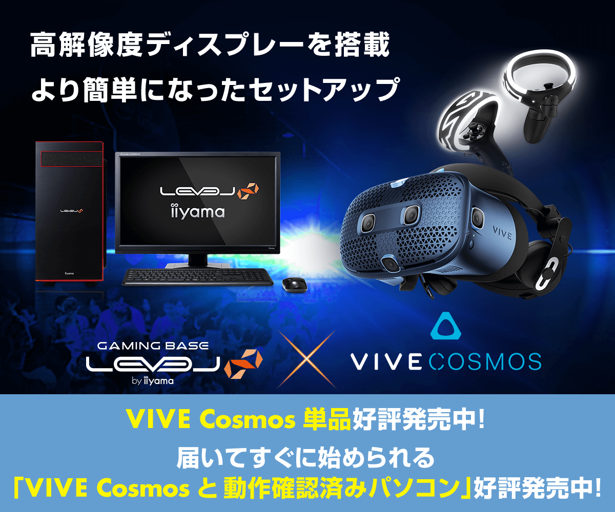 HTC VIVE Cosmos VRヘッドマウントディスプレイ | パソコン工房【公式