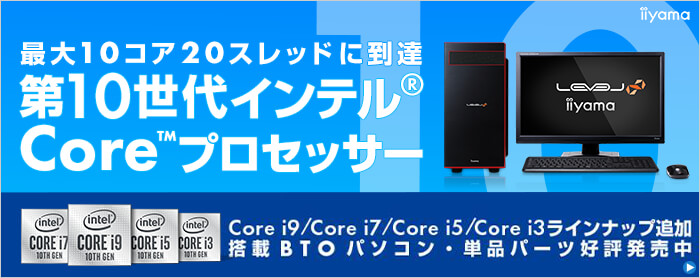 Core i5 10500 スペック 性能 搭載BTOパソコン情報まとめ | 自作PCの ...