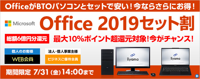 Office 2019 | 価格・機能・ダウンロード