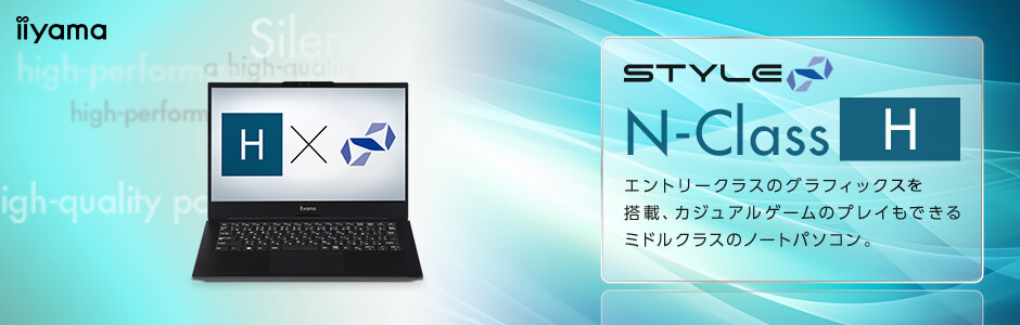 STYLE∞Nシリーズ
