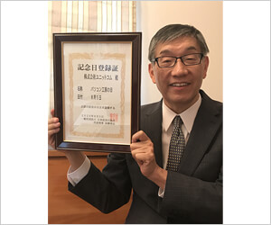 一般社団法人 日本記念日協会 代表理事 加瀬清志