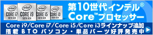 第10世代インテル Core プロセッサー | 価格・性能・比較