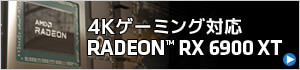 AMD Radeon RX 6900 XT | 価格・性能・比較