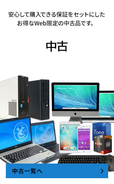 スタッフおすすめ中古商品